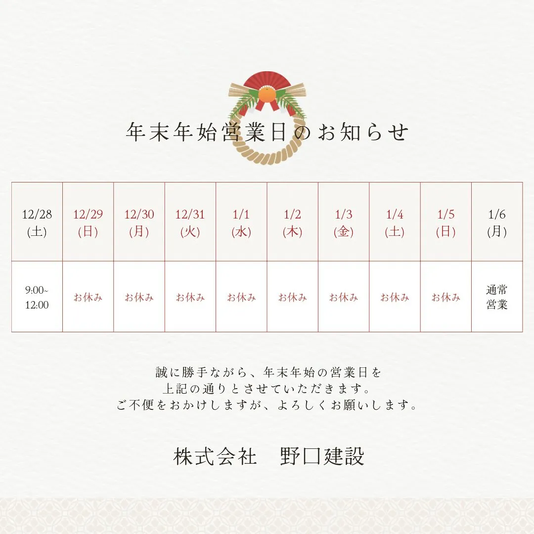 今年も1年間、株式会社野口建設のInstagramをフォロー...