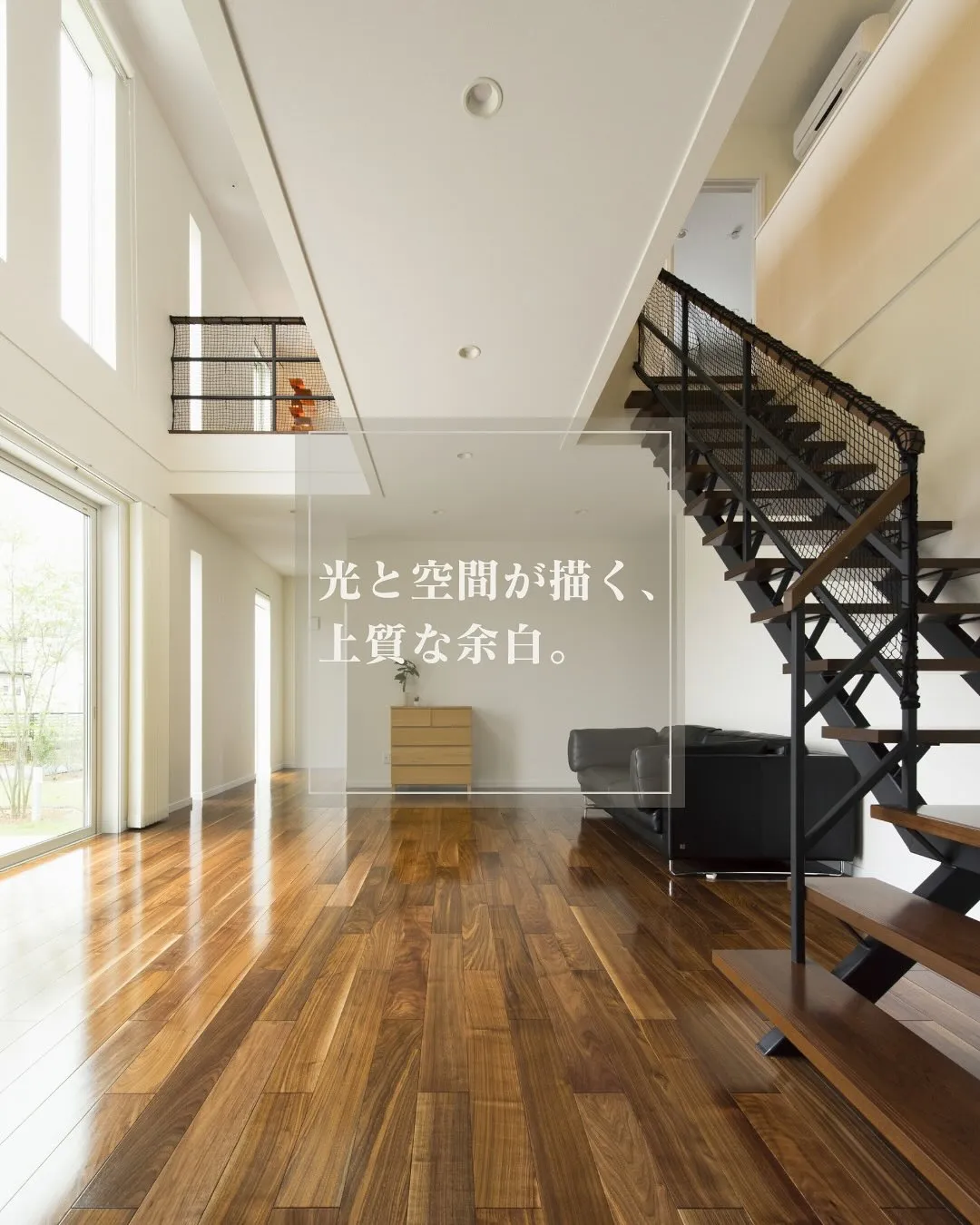 光と空間が描く、上質な余白。