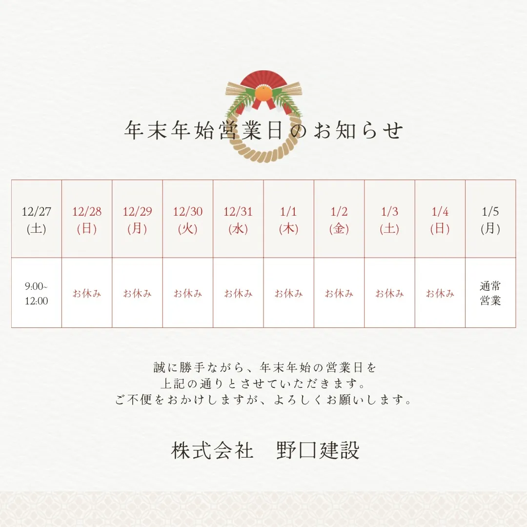 今年も1年間、株式会社野口建設のInstagramをフォロー...