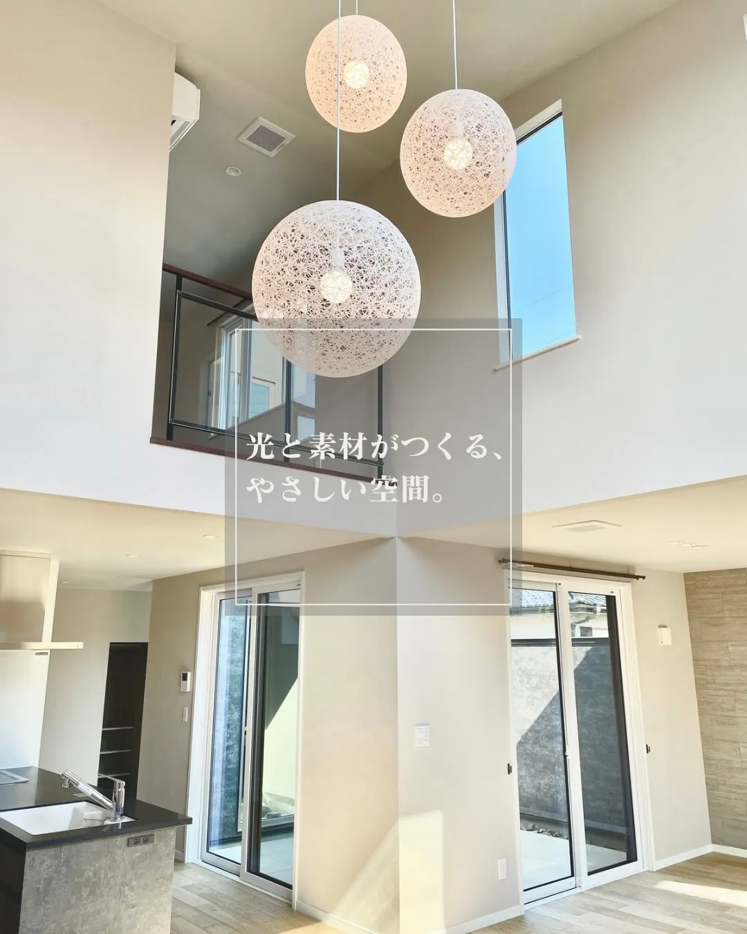 光と素材がつくる、優しい空間。