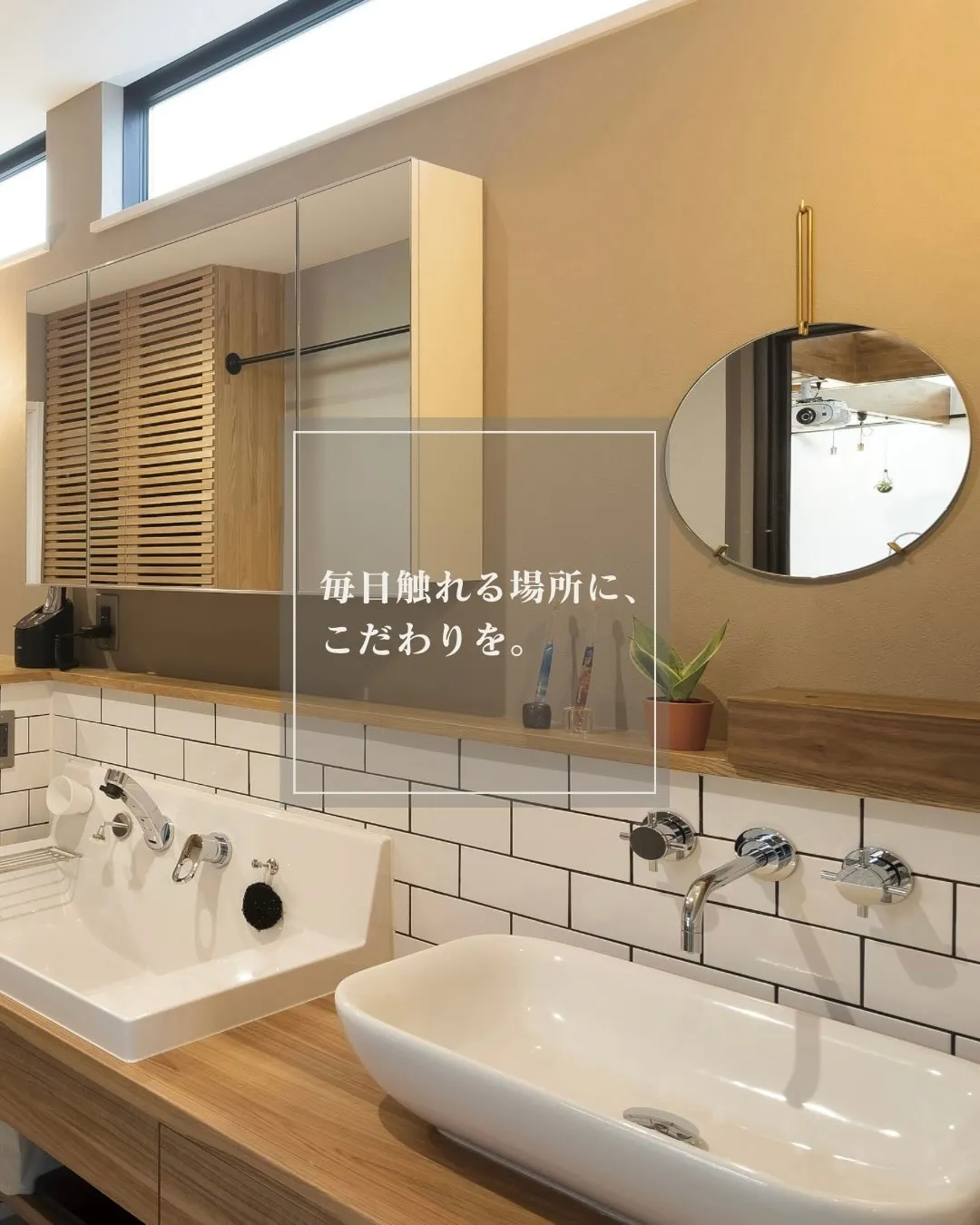 洗面台は、毎日必ず使う場所。