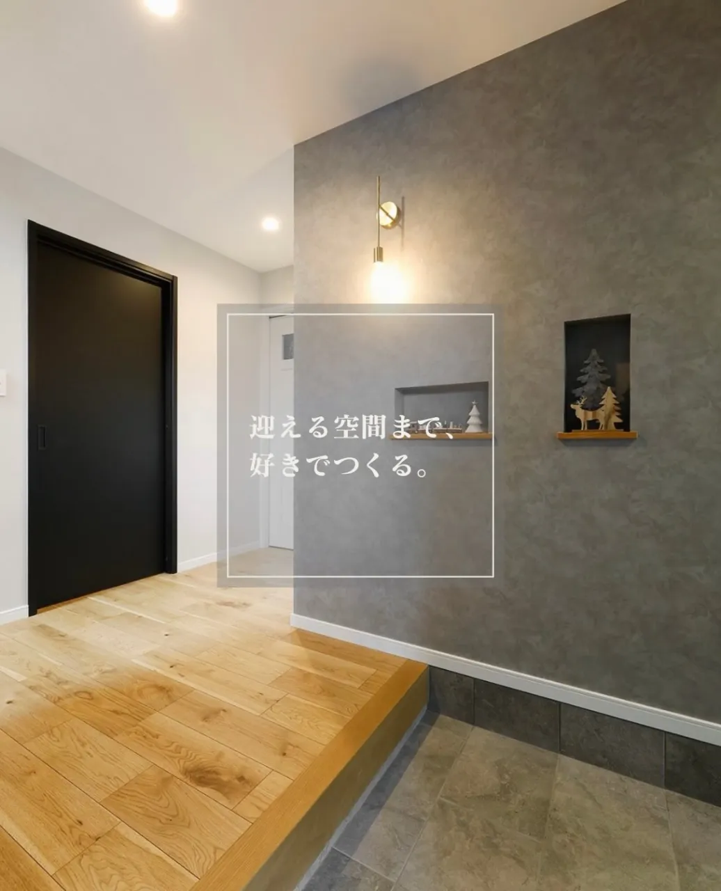 玄関は、家に帰ってきた瞬間から